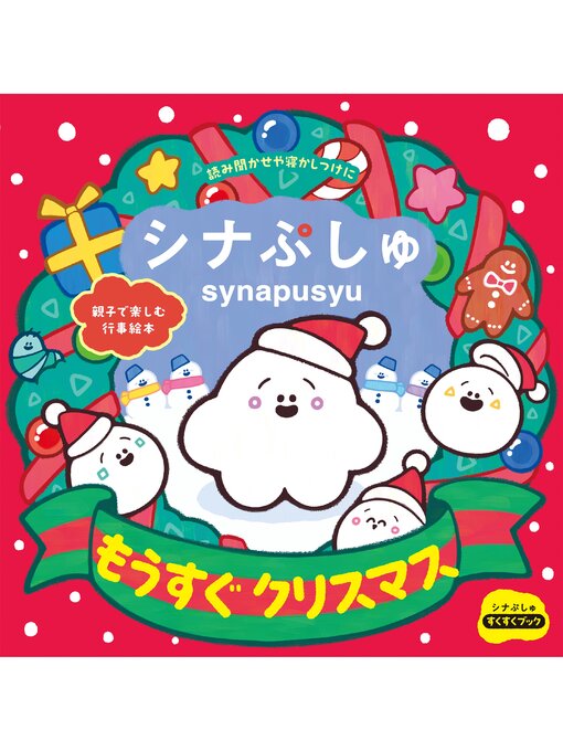 Title details for シナぷしゅ もうすぐ クリスマス by テレビ東京 - Available